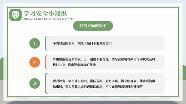 全国中小学安全教育日过马路ppt模板