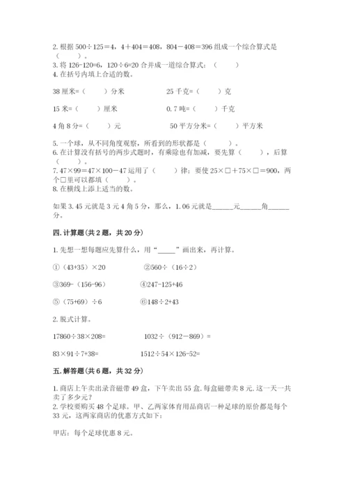 小学四年级下册数学期中测试卷精品【精选题】.docx