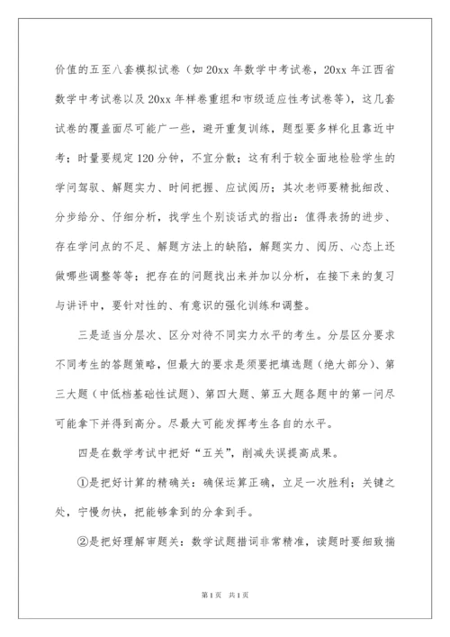 2022中考研讨会心得体会.docx