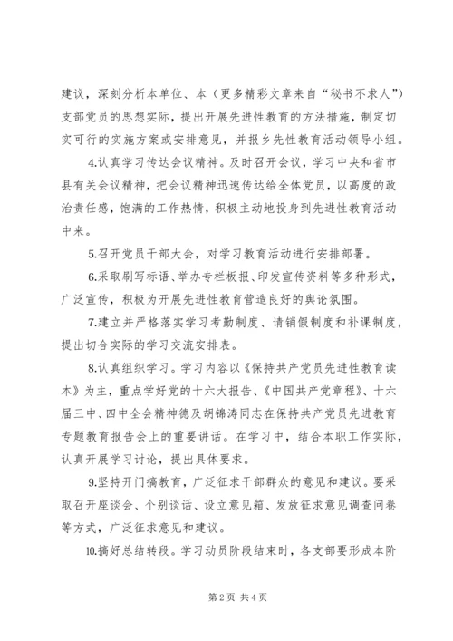 某乡开展党员先进教育活动动员阶段安排意见.docx
