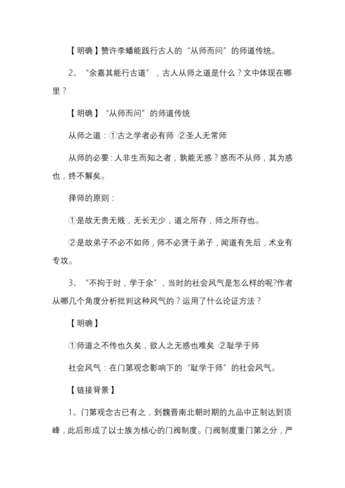 统编版必修上册第六单元第10课韩愈《师说》教案.docx