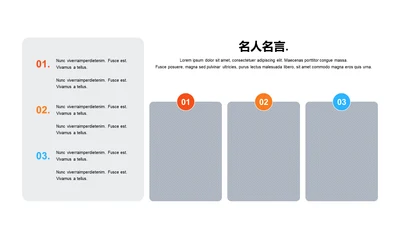名人名言-简约商务3项图示