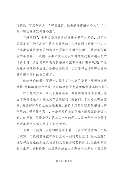 从邮资调价谈提高政府公信力.docx