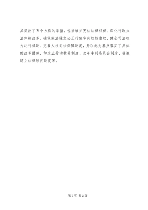 学习十九届二中、三中全会和“两会”精神心得体会3篇 (3).docx