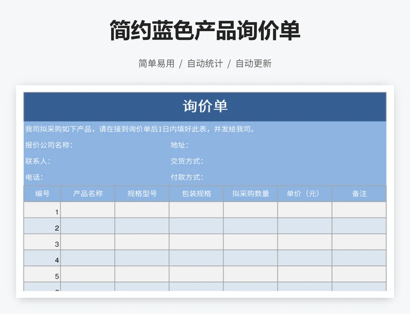 简约蓝色产品询价单