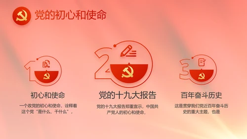 红色政府党建党支部年终工作总结PPT