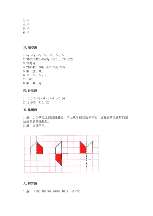 人教版四年级下册数学期末测试卷【考试直接用】.docx