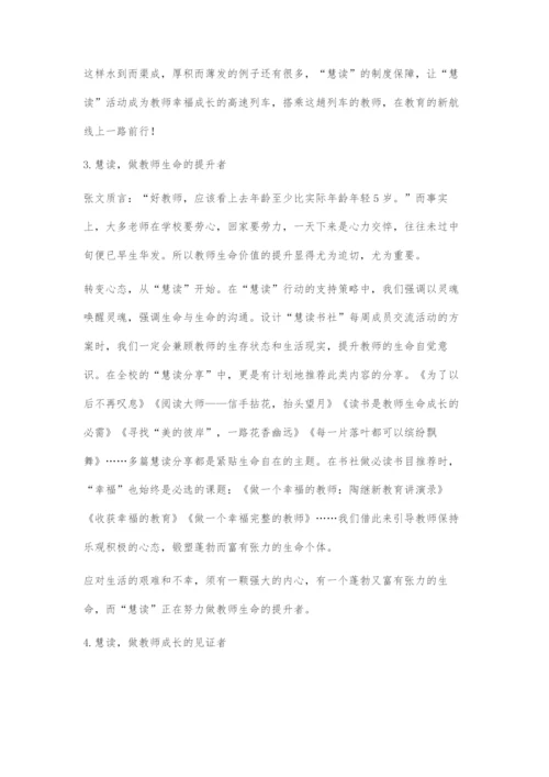 基于教师幸福成长的慧读支持策略.docx