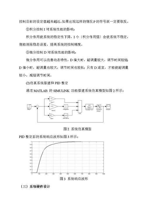 过程控制系统课程设计报告