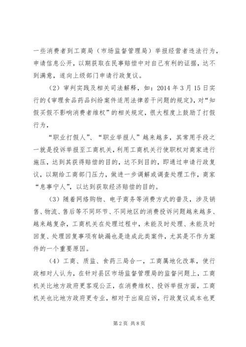 全省工商行政执法工作分析.docx