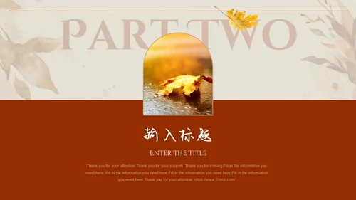 火红秋天唯美小清新文艺风风吹落叶通用PPT模板你好秋天