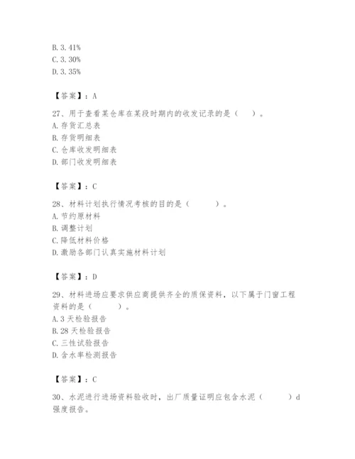 2024年材料员之材料员专业管理实务题库含答案【最新】.docx