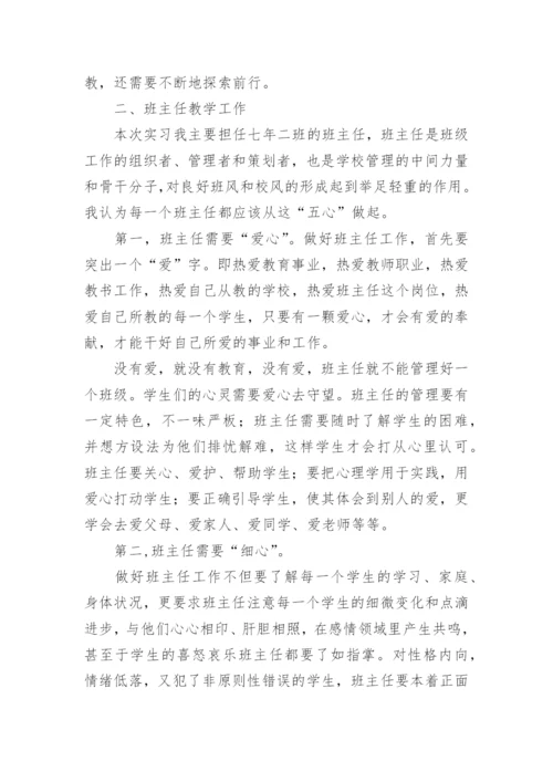 研究生教育实习工作总结.docx