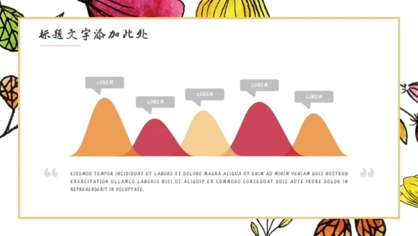 手绘风格多彩花朵美术风通用PPT模板