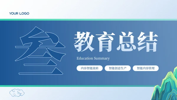 蓝色弘扬国学经典传承中华文化PPT模板