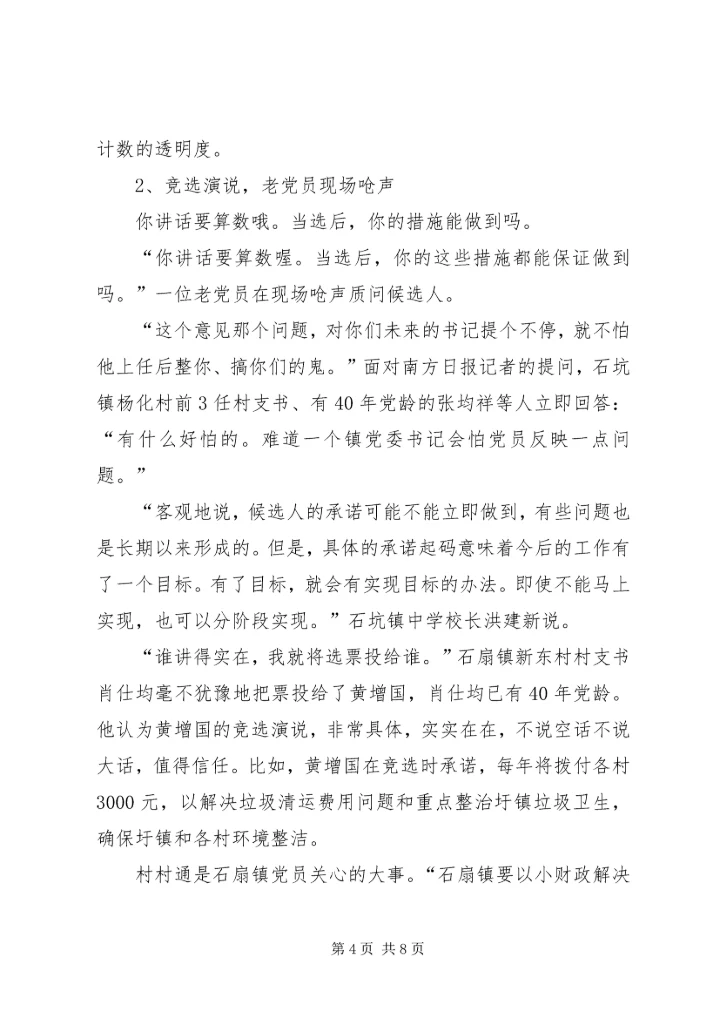 公推直选：基层党内民主的发展方向[共五篇].docx