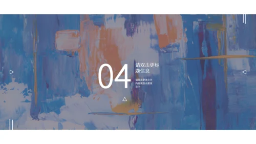 蓝色艺术涂鸦教学汇报通用PPT模板