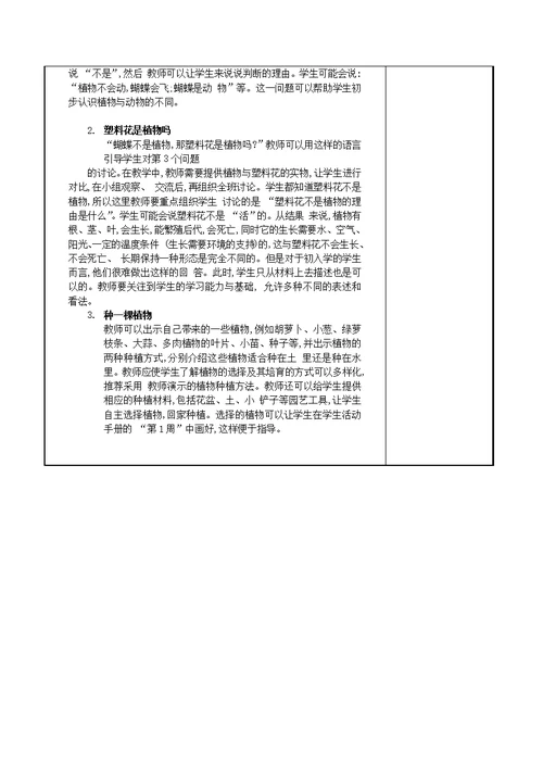 教科版小学一年级科学上册全册教案