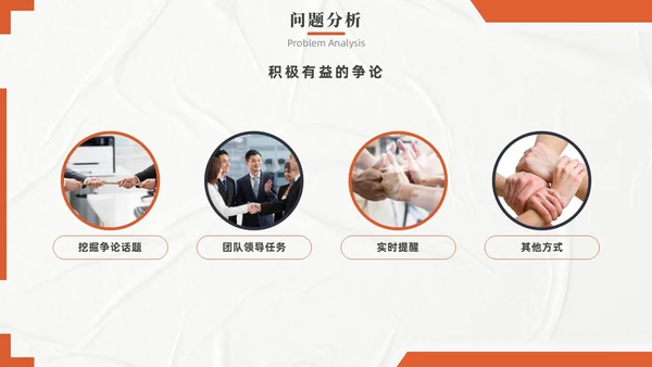 橙色实拍风团队协作五大障碍培训PPT