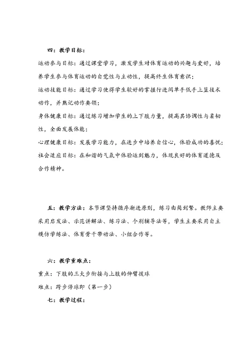 篮球新规则行进间单手低手上篮教学设计