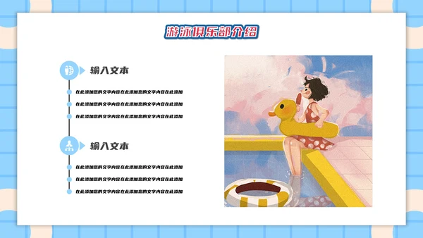 夏日海边游泳通用PPT模版