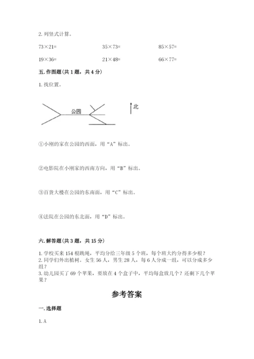 小学数学三年级下册期末测试卷及完整答案【名师系列】.docx