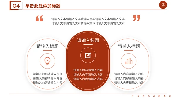 红色系学术答辩通用PPT模板