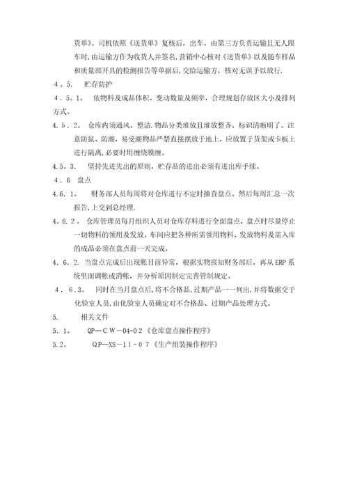 仓库管理控制程序