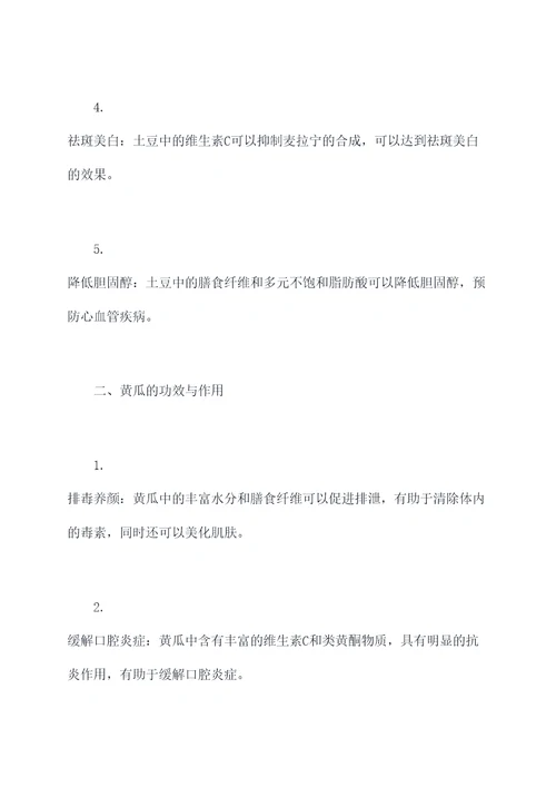 土豆和黄瓜的功效与作用