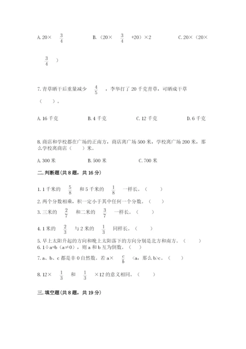 人教版六年级上册数学期中考试试卷精品（达标题）.docx