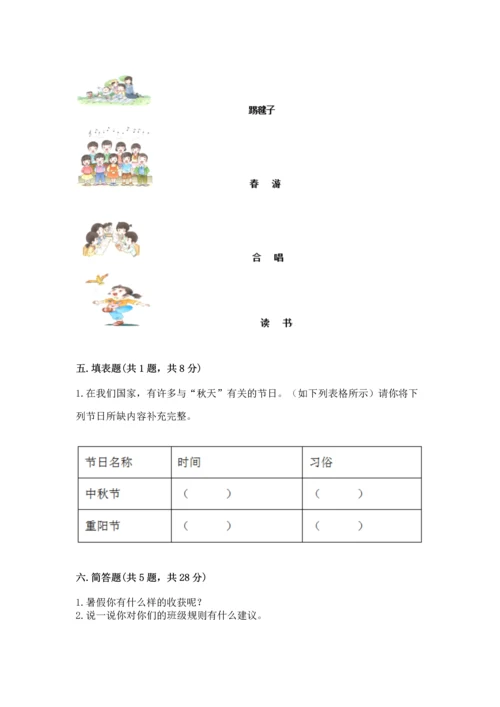 部编版二年级上册道德与法治期中测试卷附答案【完整版】.docx