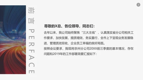 高端商务风企业年终工作总结计划PPT模板