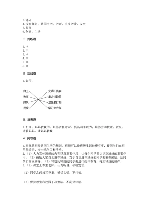 2022部编版道德与法治四年级上册期中测试卷及参考答案（夺分金卷）.docx