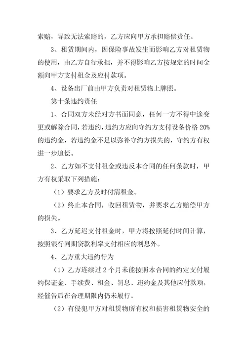 以租代售合同协议书设备条终审稿