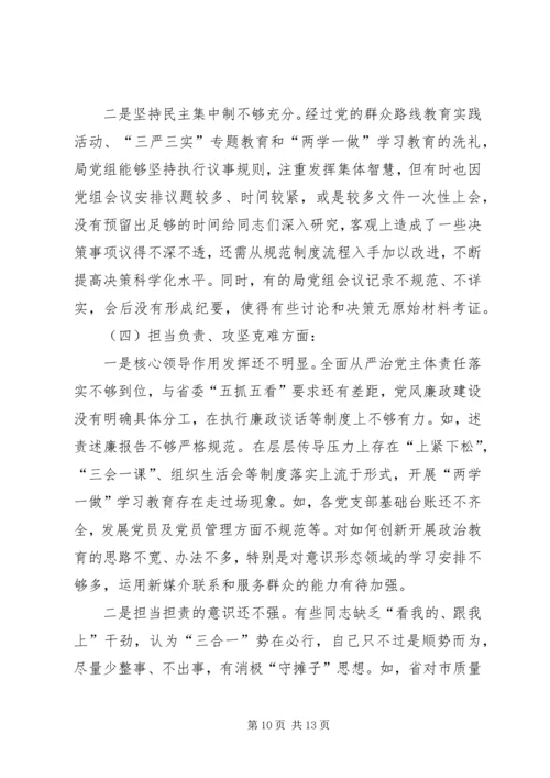 民主生活会查摆问题整改情况汇报(2篇).docx