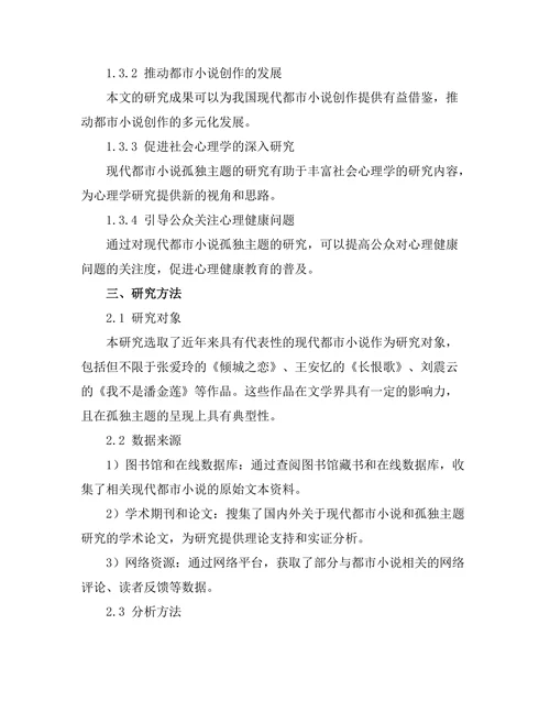 现代都市小说的孤独主题研究