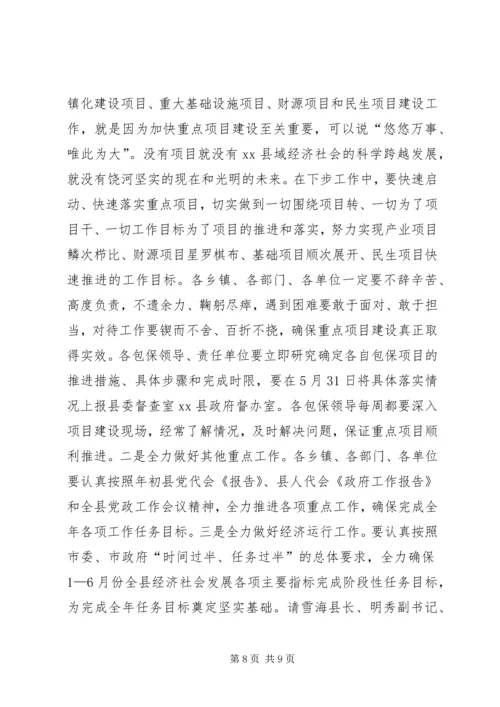 县委书记在党政联席会议上的讲话.docx