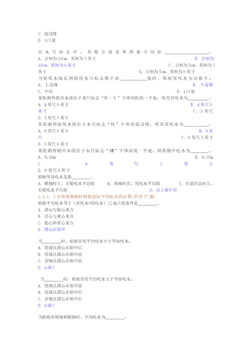 海上货物运输考试大纲共计1886+14713357题.docx
