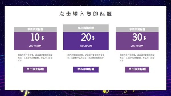 商业音乐节路演宣传通用PPT模板
