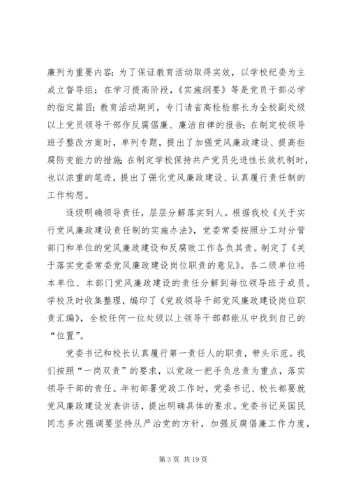 我校落实党风廉政建设责任制自查报告 (2).docx