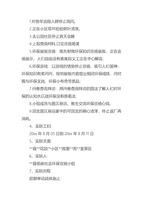 暑期实践报告锦集5篇