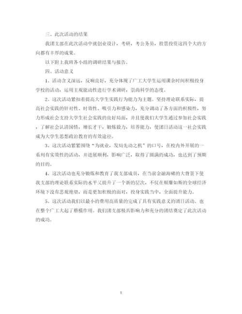 精编之大学生团日活动总结范文三篇.docx