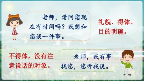 统编版语文六年级上册 第四单元  口语交际：请你支持我   课件