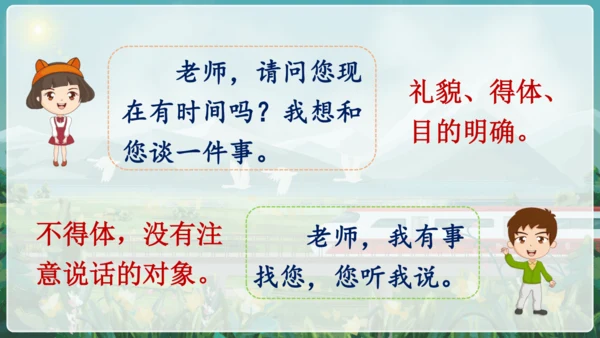 统编版语文六年级上册 第四单元  口语交际：请你支持我   课件