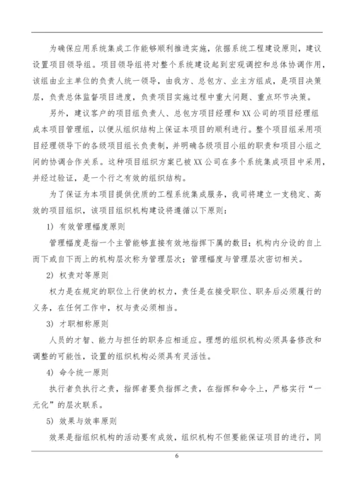 社会安全事件应急联动指挥系统建设工程施工组织设计.docx