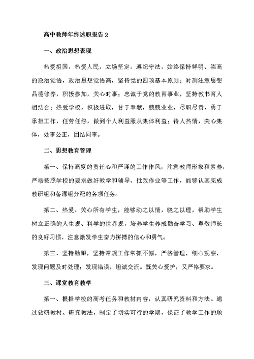 高中教师年终述职报告范文（通用5篇）