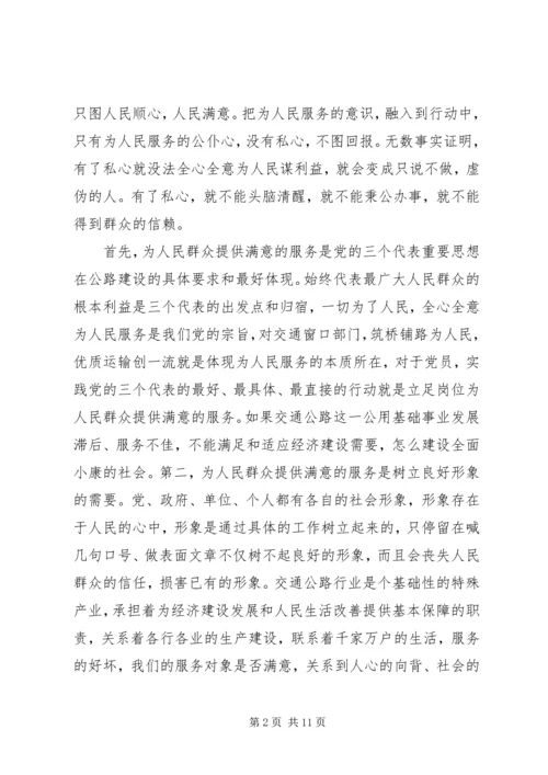 坚持为民服务心得体会4篇.docx