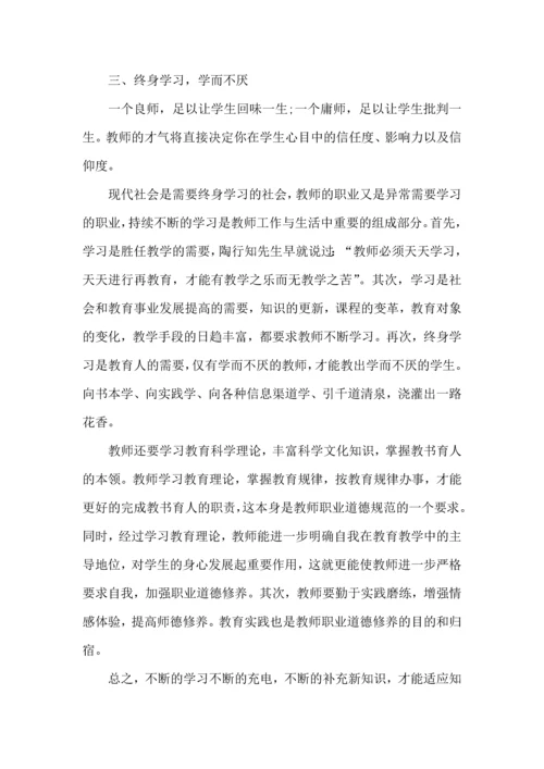 师德师警示教育心得体会5篇.docx