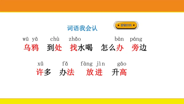 13乌鸦喝水  课件