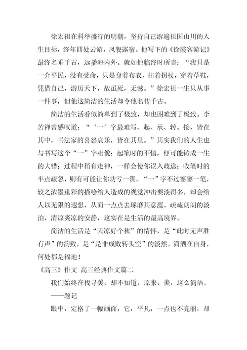 2023年《高三》作文高三经典作文(7篇)